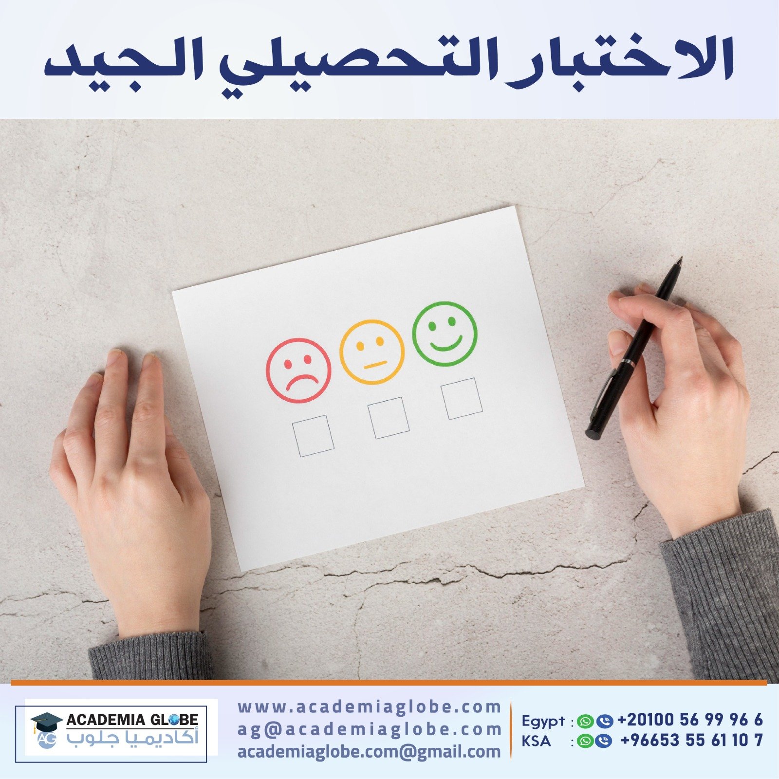 الاختبار التحصيلي الجيد